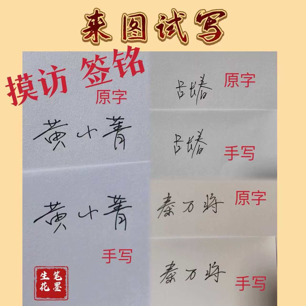 临摹 模仿签名案例展示